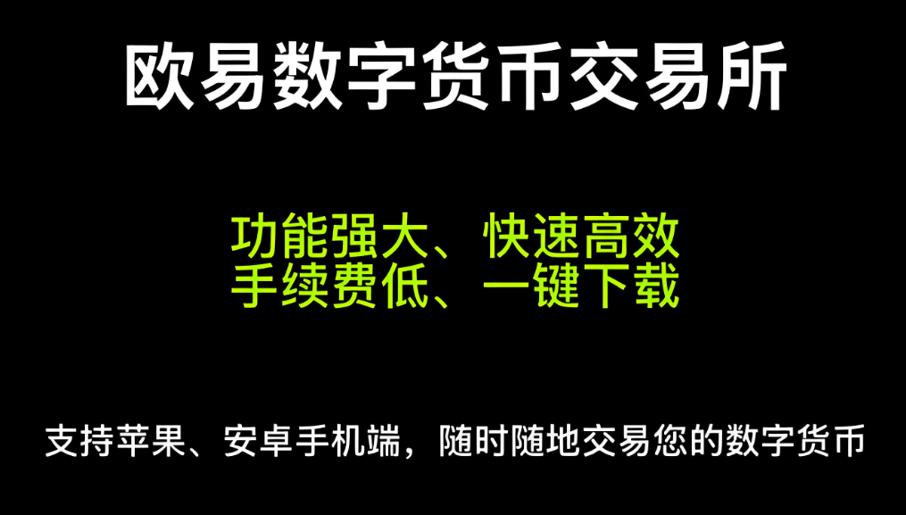 oe交易所app下载最新